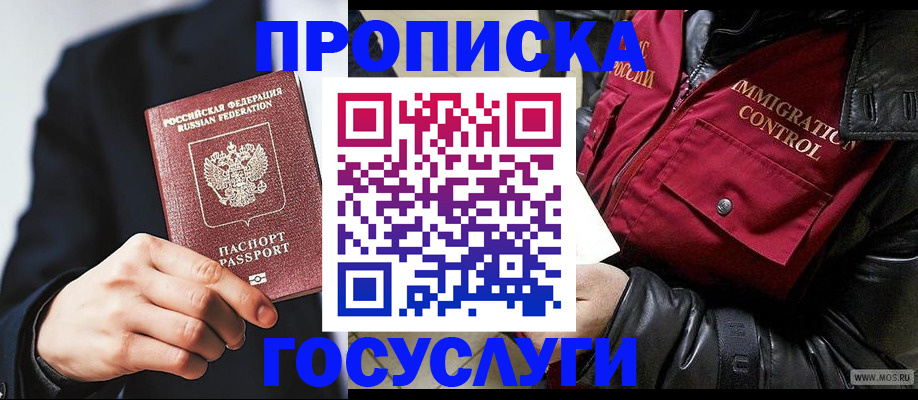 где прописаться в Сергиевом Посаде