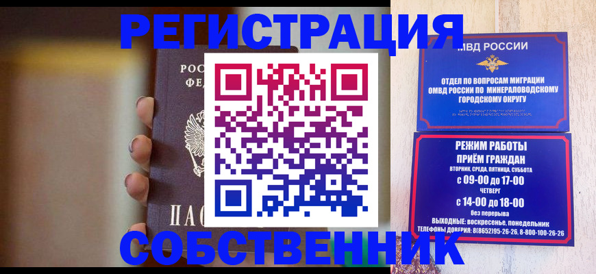 прописка штамп в Сергиевом Посаде